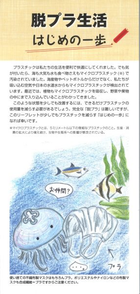 脱プラ生活　はじめの一歩